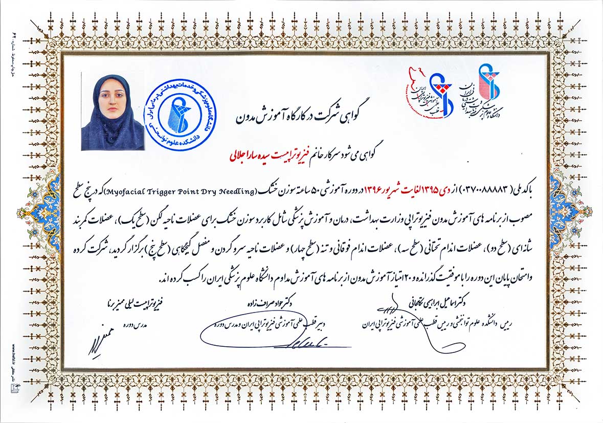 سیده سارا جلالی دارای مدرک آموزش مدون سوزن خشک از دانشگاه توابخشی ایران